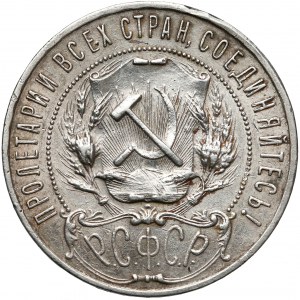 Rosja RSFSR, Rubel 1922 АГ