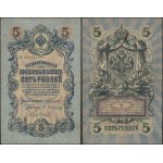 Russia, 5 rubles, 1909 (1910-1914)