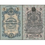 Russia, 5 rubles, 1918