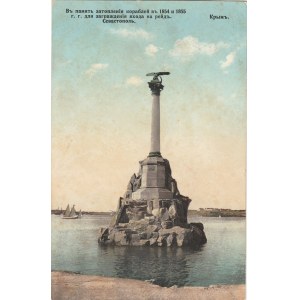 SEWASTOPOL. Pomnik ku czci zatopionych okrętów, wyd. ok. 1910; kolor., stan db