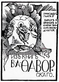 W. Faworski. Moskwa.